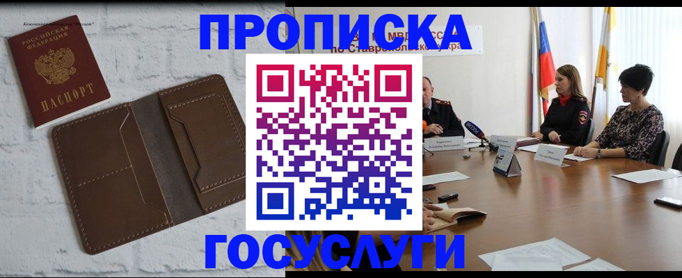 прописка законно в Кабардино-Балкарии