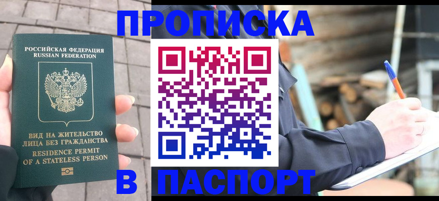 прописка гарантия в Кабардино-Балкарии